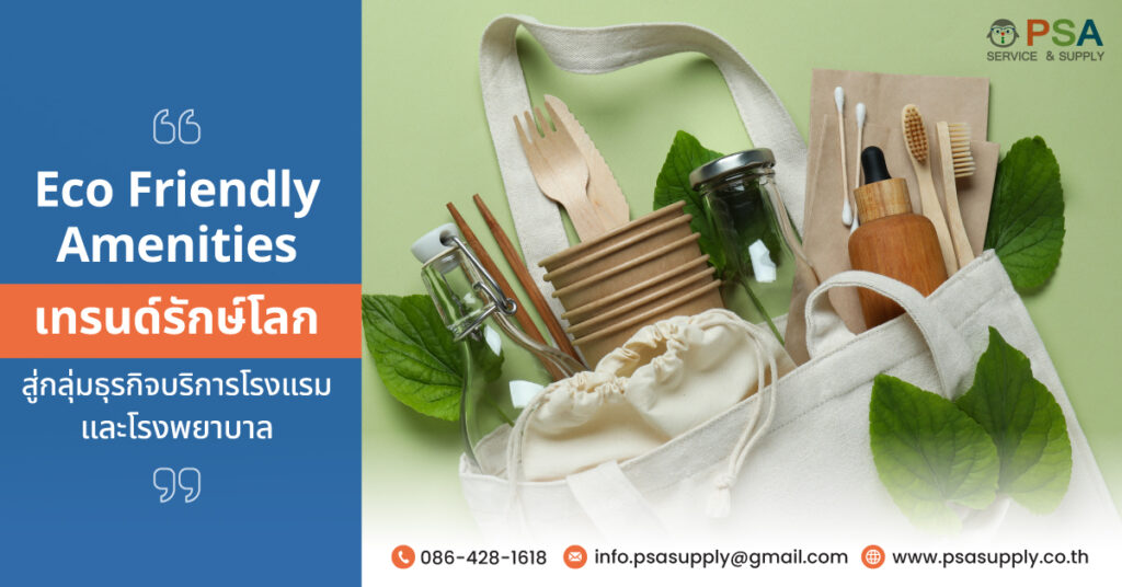 Eco Friendly Amenities
