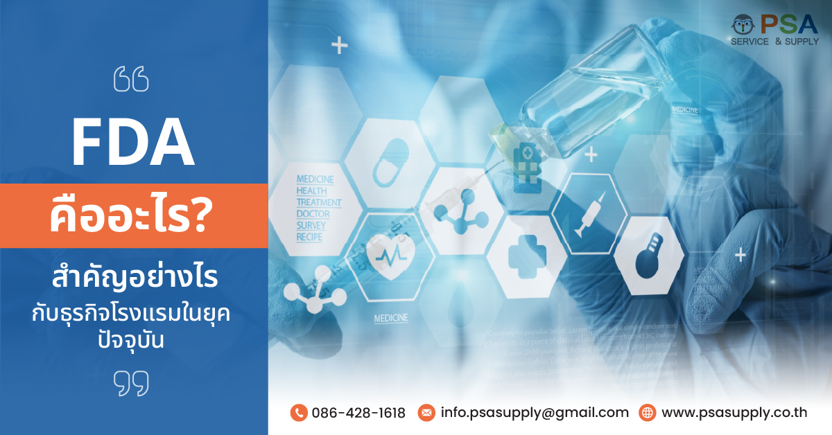 FDA คือ อะไร? สำคัญอย่างไรกับธุรกิจโรงแรมในยุคปัจจุบัน - PSA Supply